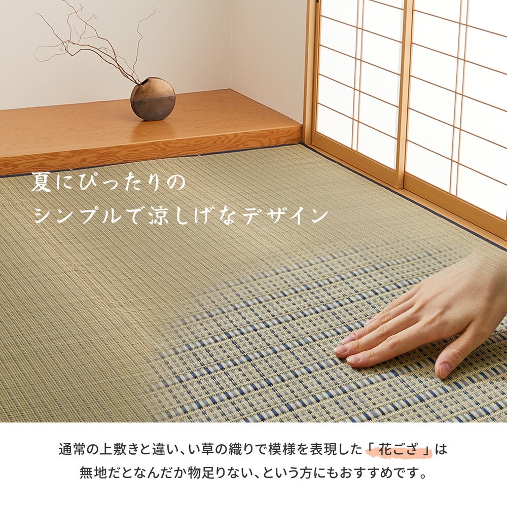 夏ラグ 夏用カーペット 国産 い草カーペット 清涼 約174×261cm 江戸間 3帖 3畳 柄上敷き 花ござ い草ラグ