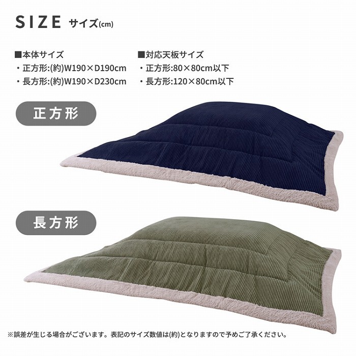 こたつ掛け布団 コーデュロイ 正方形190×190cm 長方形190×230cm シープボア サンゴマイヤー ポリエステル 収納バッグ付き 完成品 こたつ布団単品 80×80cm対応 120×80cm対応 あったか 秋冬 ふかふか こたつ用掛布団 北欧 新生活