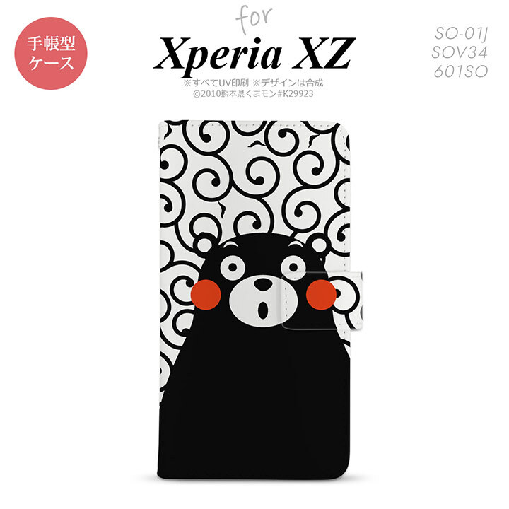 【手帳型 スマホ カバー ケース】【SO01J】【エクスペリア XZ 】手帳型 ケース くまモン SO-01J スマホ カバー XPERIA XZ エクスペリア 唐草 白×黒 nk-004s-so01j-drkm28【メール便送料無料】