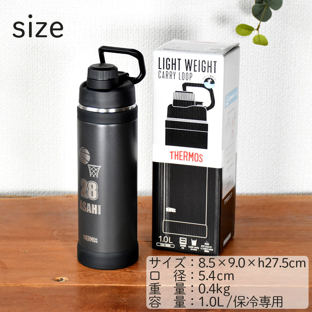 名入れ スポーツ 部活 水筒 1リットル プレゼント ギフト THERMOS サーモス 真空断熱 スポーツボトル 1L | FJU-1000 ハンドル付き 保冷 名前入り おしゃれ 持ち運び アウトドア レジャー 直飲み スポーツドリンク 誕生日 卒業 卒業記念 卒団 記念品 クラブ