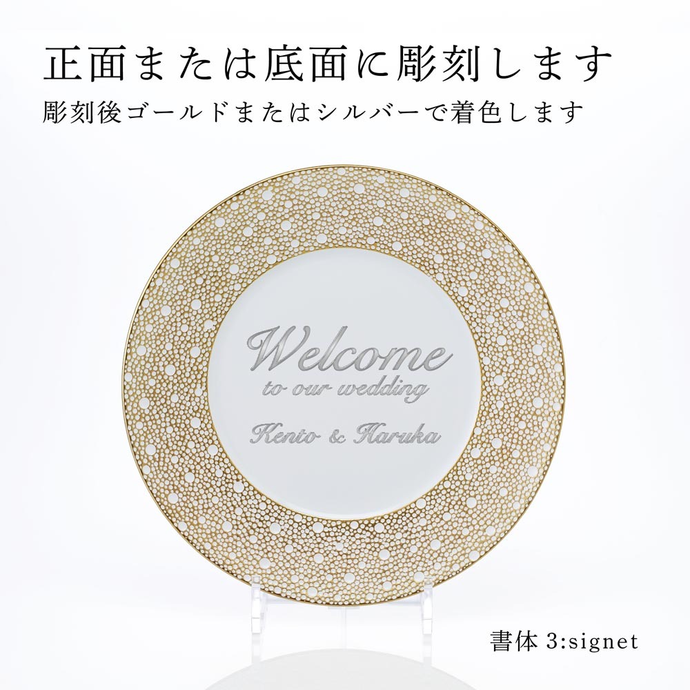 BERNARDAUD ベルナルド エキュム モルドレ ディナープレート 26cm 単品 名入れ彫刻代込み 名前 彫刻 刻印 お祝い プレゼント ギフト 記念日 高級 ブランド 開店祝い 新築祝い 誕生日 法人 お皿 プレート インテリア ゴールド ブロンズ 金