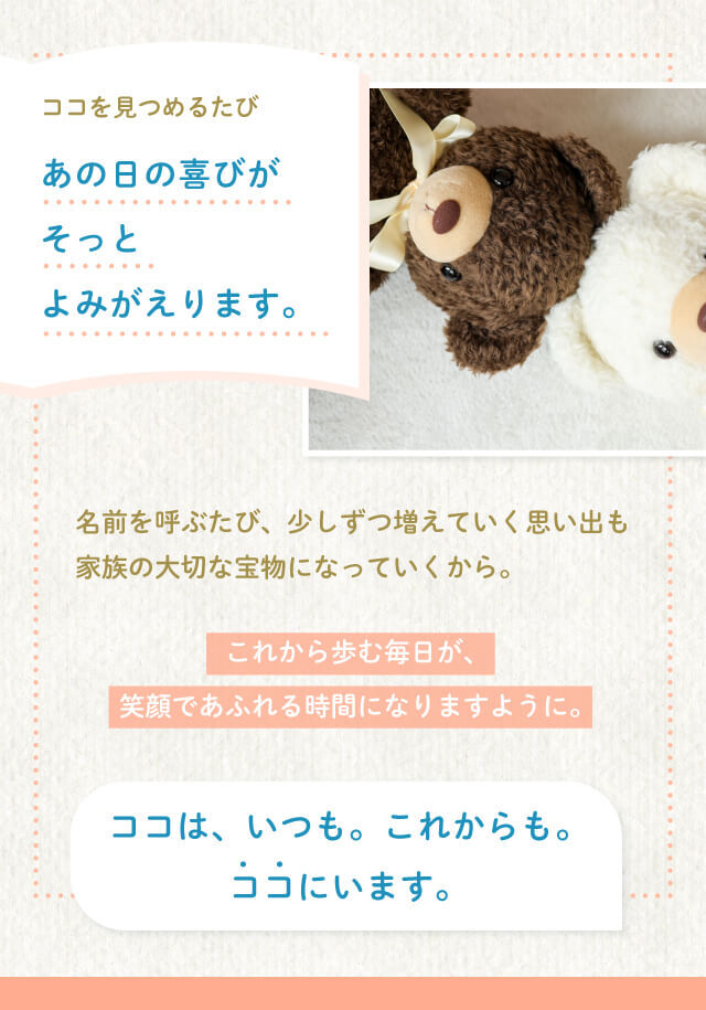 【命名刺繍対応】ココベビー体重ベア1体｜出産祝い・1歳の誕生日ギフトに｜日本製ウェイトベア
