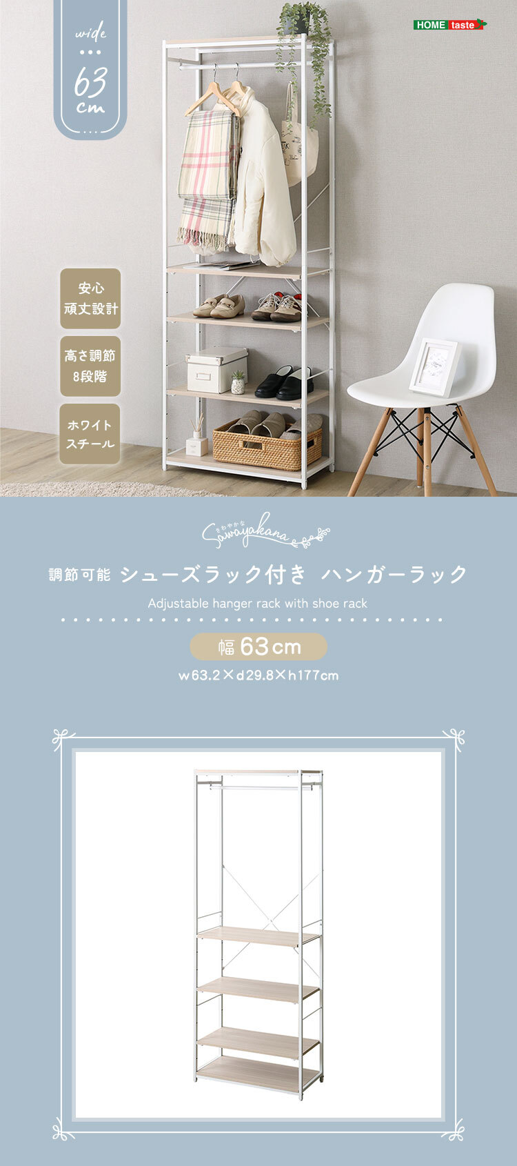 収納家具 ラック さわやかな 調節可能シューズ 付きハンガー