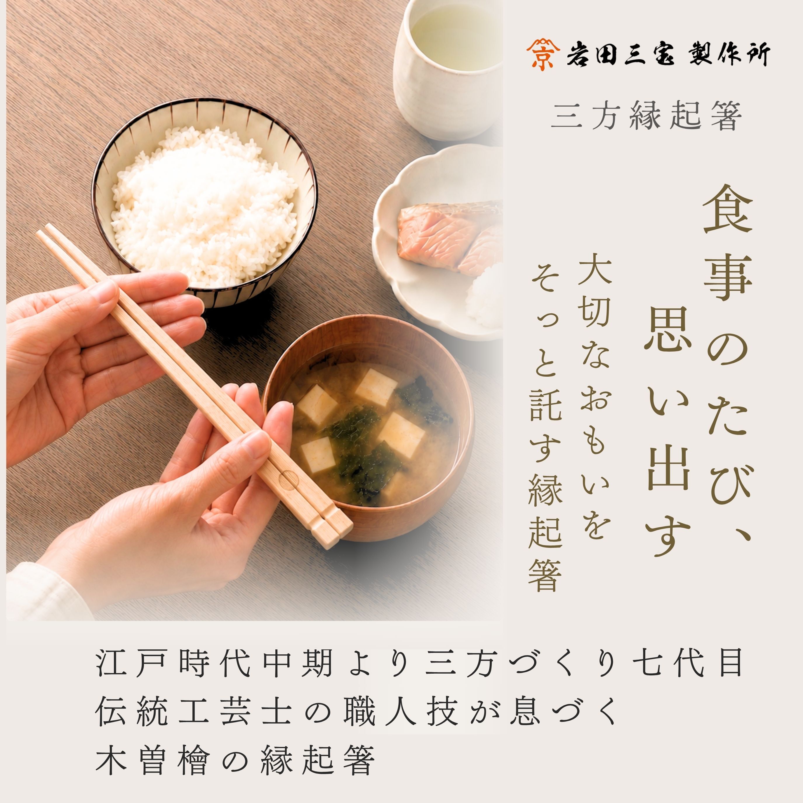 三宝縁起箸 健康長寿（富士）