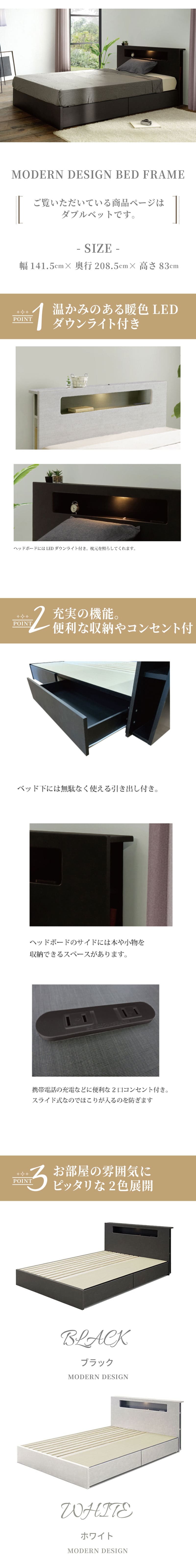 ベッド 寝具 ダブル 本体 フレームのみ ライト付 引出し コンセント付 白 黒 ブラック ホワイト フレーム LED 照明 モダン 宮棚 おしゃれ 新生活 セラミック モルタル