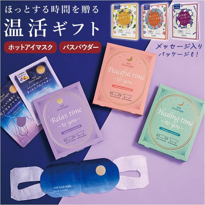 ホットアイマスク 通販 使い捨てアイマスク 温熱アイマスク 目元ケアグッズ リラクゼーショングッズ プチギフト リラックス アロマタイプ 温活グッズ お礼お返し 退職プチギフト ほんの気持ち かわいいギフト プレゼント用 女性向けプレゼント 3枚入り