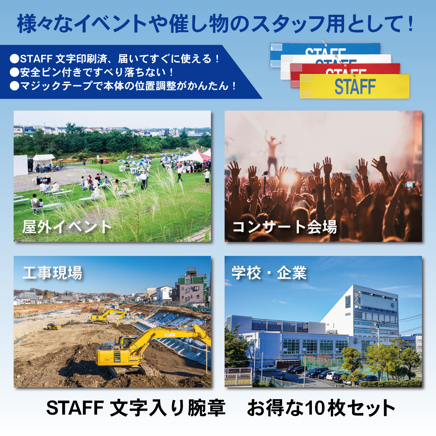 【送料無料】腕章 スタッフ ブルー 10枚セット 日本製 マジックテープ 安全ピン付き イベント 学校 STAFF