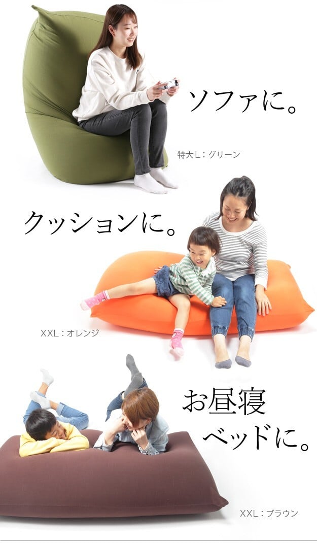 クッション 大きい ビーズ ビーズクッション-ピグロ特大Lサイズ（150x70cm） ビーズソファー 特大 ジャンボ カラフル シンプル かわいい こたつ 座椅子 フィット感 洗える 日本製 一人暮らし テレワーク リモート 在宅