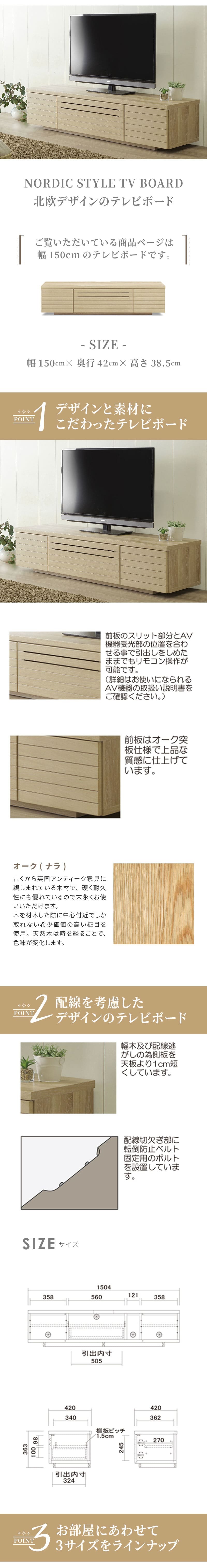 テレビ台 テレビボード スリット 北欧 ローボード 150cm オーク 突板 木製 高級 TVボード 可愛いTV台 テレビラック オーダー スリム ナチュラル 新生活