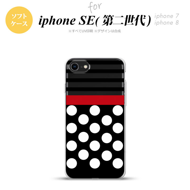 iPhoneSE 2 第二世代 iPhone8&iPhone7 共用 スマホケース 背面カバー ソフトケース ドット ボーダー 黒 おしゃれ かわいい かっこいい メンズ レディース nk-ise2-tp354