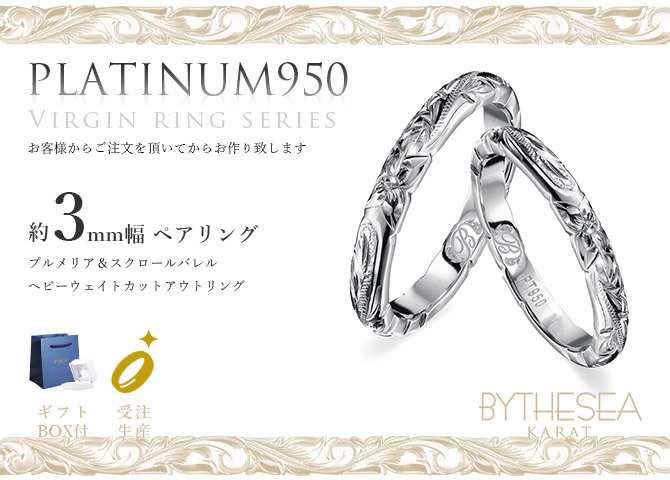 ペアリング 2本セット ハワイアンジュエリー マリッジリング 結婚指輪 刻印 無料 誕生石入れ可 指輪 ギフトBOX付き 1号～29号 プラチナ950 PT950 白金 幅約3mm バレルリング 2個ペア ヴァージンリング カップル 夫婦 プレゼント ハロウィン 【品番：PGR201】