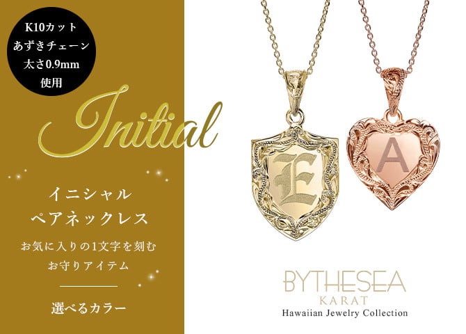 ゴールド ネックレス ハワイアンジュエリー ネックレス イニシャル ゴールド ペアネックレス 刻印 無料 誕生石入れ可 ハート型 14K K14ゴールド K10カットあずきチェーン太0.9mm 2本セット カップル 夫婦 プレゼント ハロウィン 【品番：CG-GP110P-228SDC4】