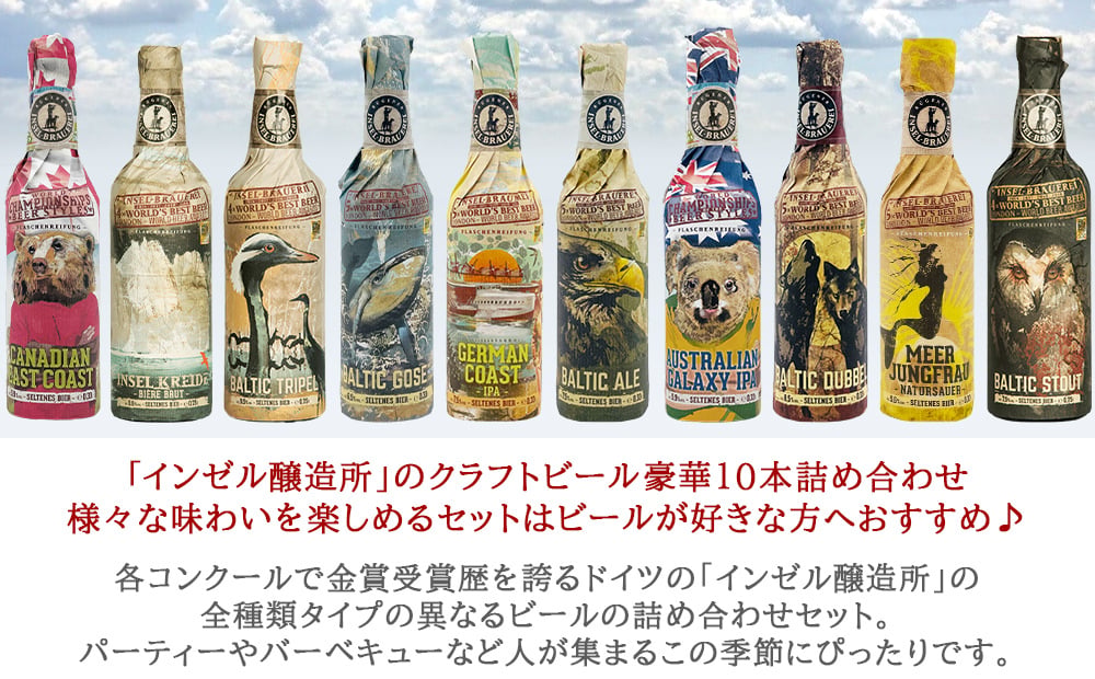 クラフトビール 10本 飲み比べセット ドイツ クラフトビール 330ml 10種 海外ビール 輸入ビール 簡易包装 段ボール 家飲み パーティー 誕生日 家族 友人 送料無料