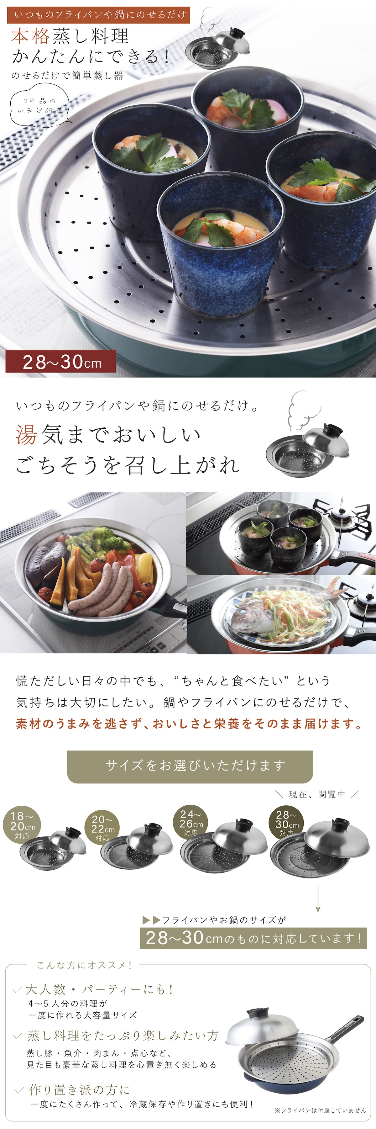 蒸し器 のせるだけで簡単蒸し器 28～30cm 燕三条 日本製 ステンレス 蒸しプレート 蒸しざる フライパン用蒸し器 鍋用蒸し器 フライパンにのせるだけ 蒸し料理 温野菜 蒸し野菜 蒸し鶏 蒸し魚 しゅうまい ヘルシー調理 4～5人 大人数 家族 ファミリー まとめ調理 作り置き 受け皿 2WAY 食洗機対応 レシピ付き キッチン用品 調理器具 新生活 結婚祝い プレゼント ギフト