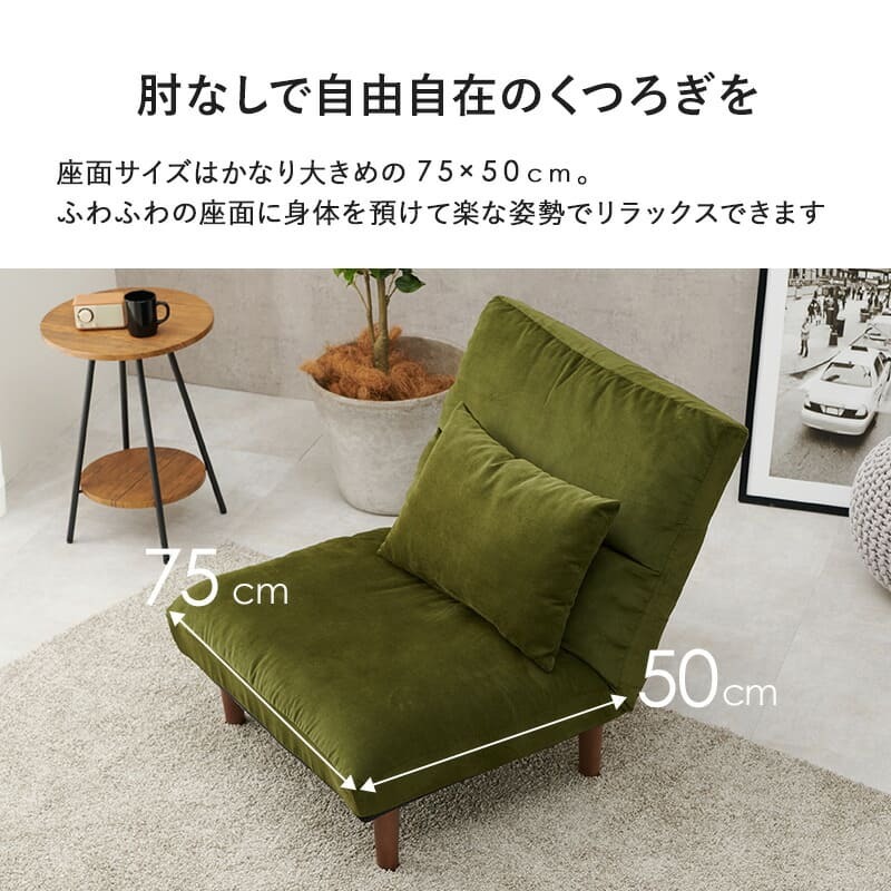 ソファ 座椅子 グリーン 一人掛け リクライニング 幅75cm ワイド座面 クッション付き 座面 柔らかい ハイバック ７段階リクライニング 1人掛け 木脚 ロータイプ 引越し 1人暮らし 新生活 ワンルーム