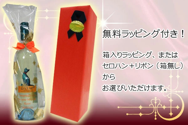 【名入れワイン】 ガタオ犬猫ギフト 750ml［３種類から選べる］