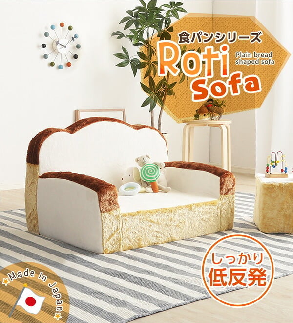 ソファベッド 食パンシリーズ 日本製 Roti-ロティ- 低反発かわいい食パンソファ インテリア 寝具 収納 食パン型ソファ 低反発クッション ソファー リビングソファ 家具 ウレタンフォーム ポリエステル スチール アイボリー