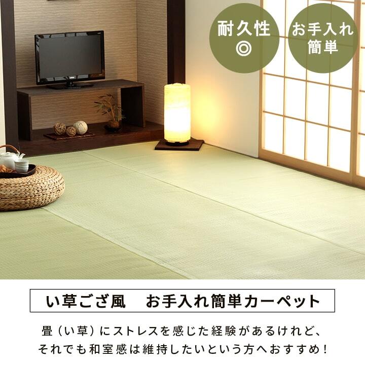 ラグ カーペット 洗える ござ 日本製 国産 丈夫 除菌スプレー対応 敷詰 敷物 ペット 無地 江戸間3畳（約174×261cm）