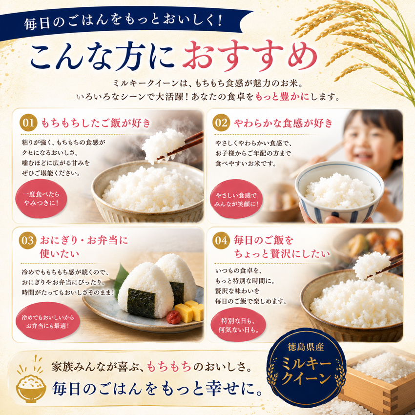 新米 令和8年産 ミルキークイーン 5kg×1袋 米 徳島県産 お米 5キロ みるきー ミルク 5キロ 白米5キロ 精米5k 精米5キロ おいしいお米 美味しい米 産地直送 お米5ｋｇ 白米 お米5きろ おこめ5ｋ 白米5キロ 精米 国産 こめ コメ ギフト おいしい 冷めてもおいしい【送料無料(一部地域除く)】