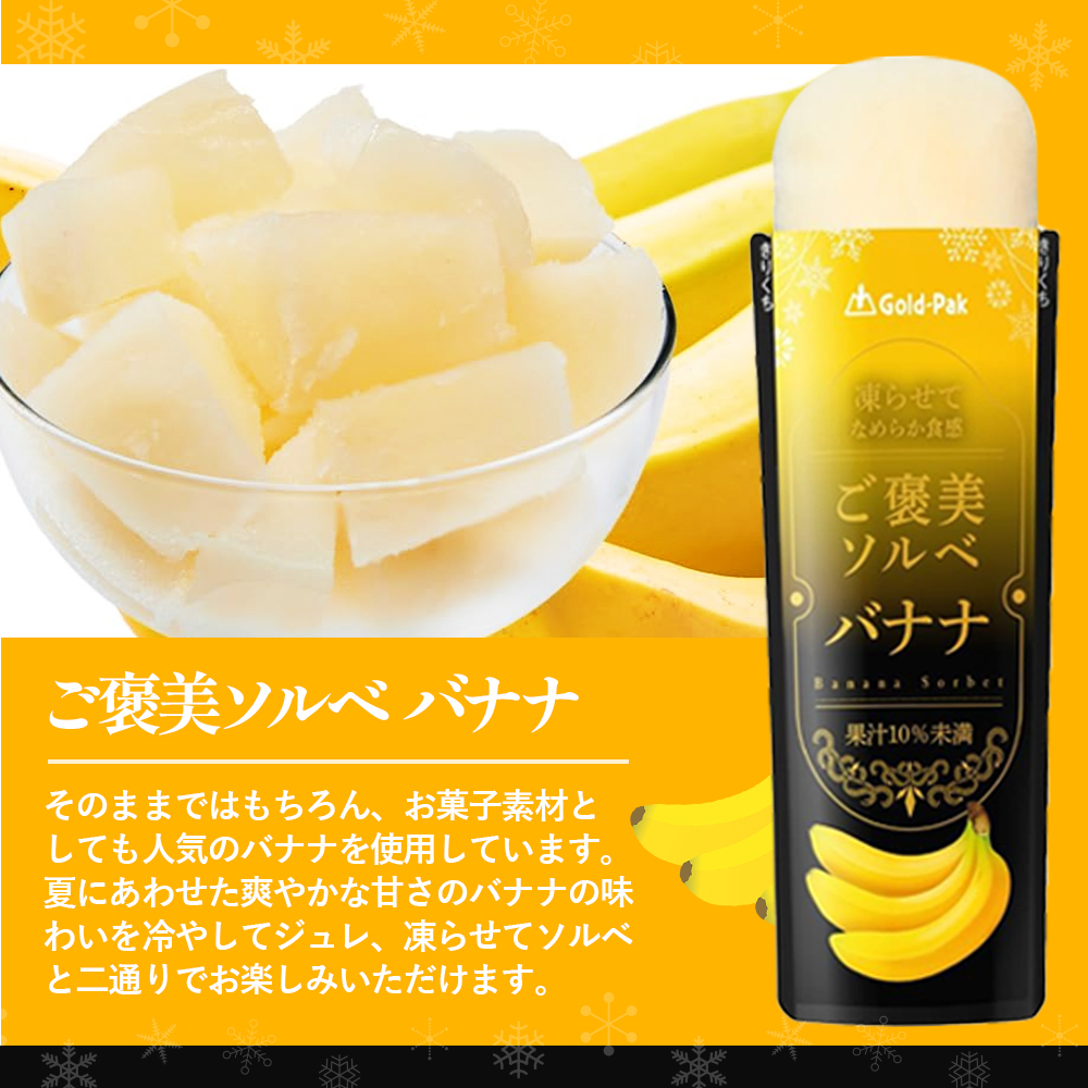 【 送料無料 】ゴールドパック ご褒美ソルベ 10本 まとめ買い