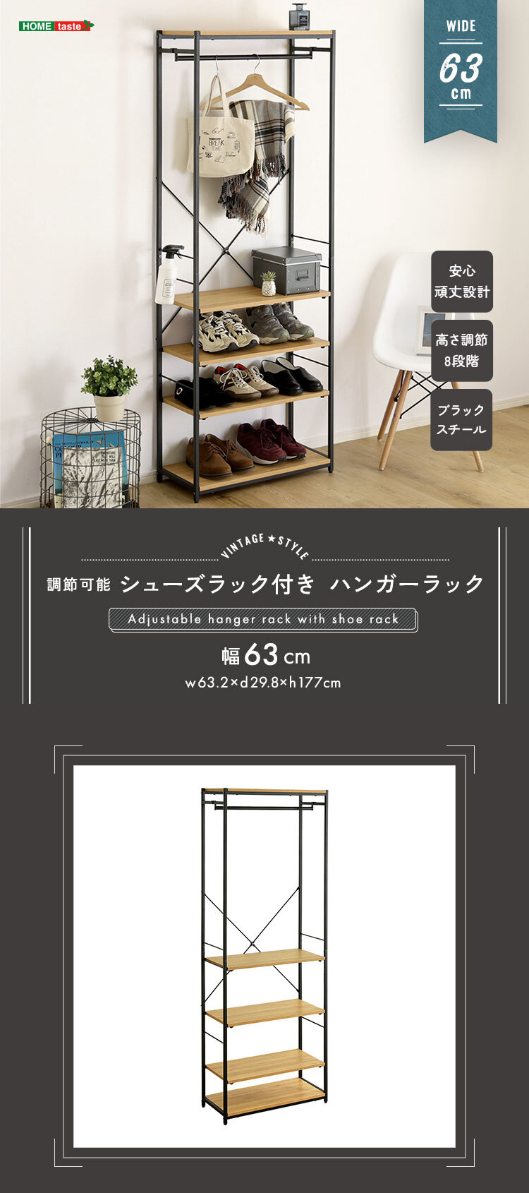収納家具 ラック ヴィンテージ調 調節可能シューズ 付きハンガー