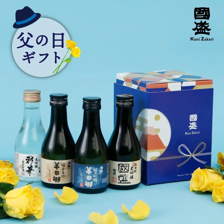 父の日専用ギフト 日本酒180ml 4種セット ／ 日本酒 飲み比べ 酒 お 