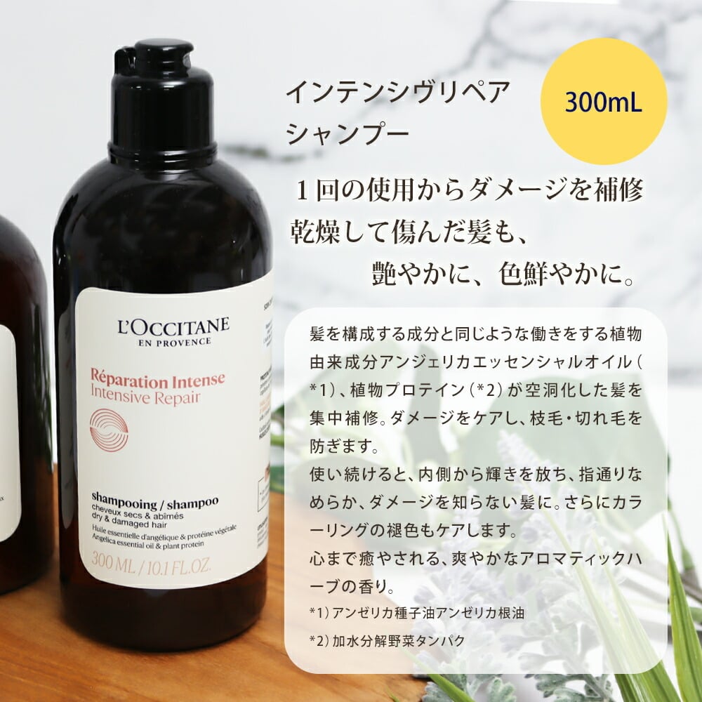 ロクシタン インテンシヴリペア シャンプー300ml コンディショナートリートメント250ml ヘアミルクセラム100ml オリジナル3点セット ダメージ補修 ツヤ髪 ヘアケア 正規品 ギフト プレゼント