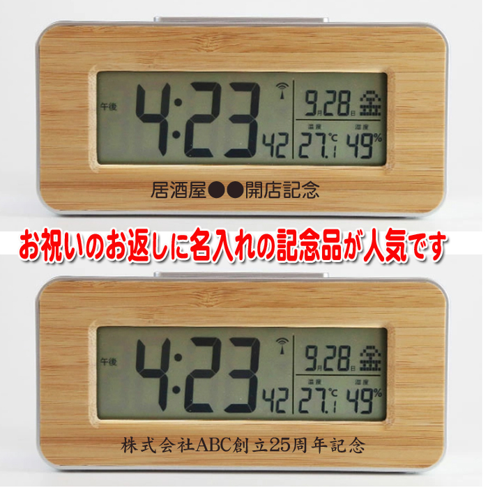 《名入れ 無料》竹の 電波時計 内祝い お返し 返礼品 記念品　周年記念 電波 時計 置き時計 ADESSO/アデッソ 
