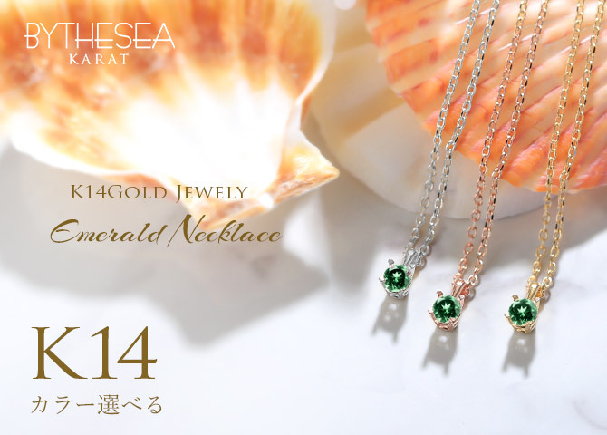 エメラルド ネックレス K14 ゴールド ネックレス ハワイアンジュエリー ネックレス 14K K14ゴールド 14金 イエローゴールド ピンクゴールド ホワイトゴールド 5月誕生石 一粒 ギフトラッピング可能 BYTHESEA プレゼント ハロウィン 【品番：CG-GP501-5】