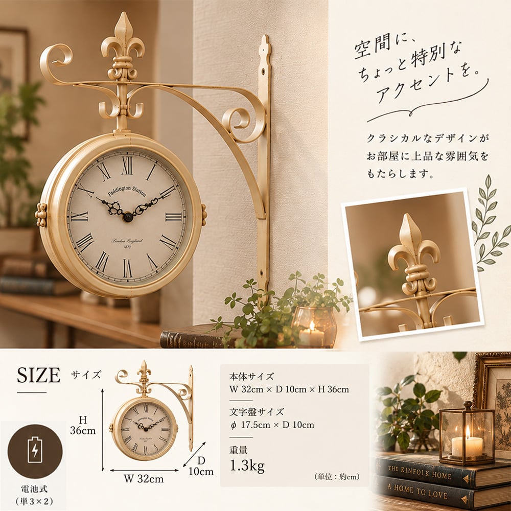 ステーションウォールクロック（壁掛け時計・両面時計）【壁掛け時計 ギフト　おしゃれ 時計　アンティーク 時計　両面時計　ウォールクロック　新築祝い　開店祝い　結婚祝い　引っ越し祝い　インテリア ギフト　カフェ風 インテリア　レトロ インテリア　ヴィンテージ 時計　店舗用 時計　リビング インテリア　プレゼント】