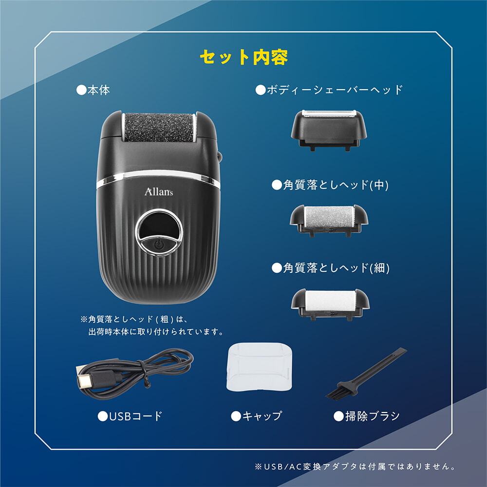 角質ケア 角質取り かかと [ マクロス 2WAY角質リムーバー＆シェーバー MEBM-91 ] ボディシェーバー リムーバー 電動 USB充電 角質除去 足 足裏 電動やすり フットケア 美容 メンズ レディース プレゼント ギフト 誕生日