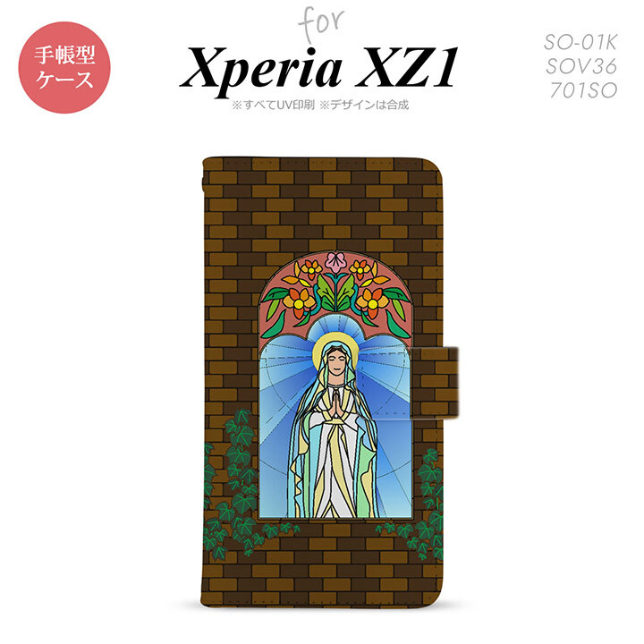 【手帳型 スマホ カバー ケース】【SO01K】【エクスペリア XZ1】手帳型 ケース SO-01K スマホ カバー Xperia XZ1 エクスペリア マリア様 茶 nk-004s-so01k-dr1501【メール便送料無料】