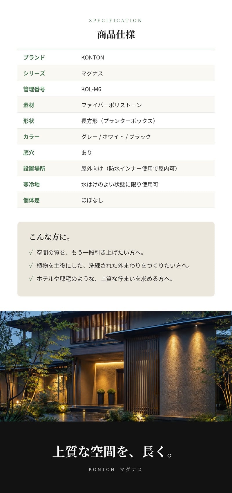 植木鉢 大型 おしゃれ 長方形 横長 プランターボックス KONTON マグナス アーク 底穴あり 屋外 ファイバーポリストーン S M L 3色 グレー ホワイト ブラック オリーブ シンボルツリー 寄せ植え 目隠し 並べ置き モダン 玄関 テラス 店舗