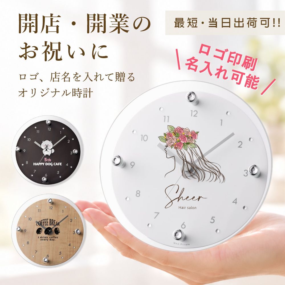 【当日発送可】開店・開業のお祝いに「ロゴ・名入れ可能なミニ時計」