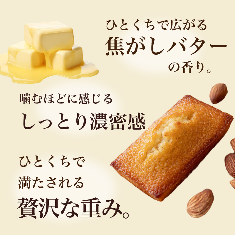 焼き菓子 [ 焦がしバター フィナンシェ ] 5個入 8個入 12個入 15個入 バレンタイン お返し のし無料 菓子折り 常温 プレゼント 食べ物 誕生日 おしゃれ スイーツ 洋菓子 出産 結婚 お土産 内祝い ギフト 個包装 焼き菓子