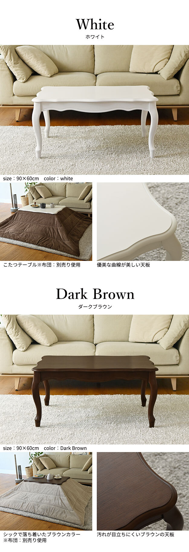 ねこ脚こたつテーブル-フローラ 105x60cm SAI 彩 長方形 こたつ単品 継ぎ脚 高さ調節 ローテーブル おしゃれ エレガント 姫系 フレンチカントリー クラシック クラシカル かわいい 白 ホワイト ダークブラウン 茶色 木目 天然木 省エネ