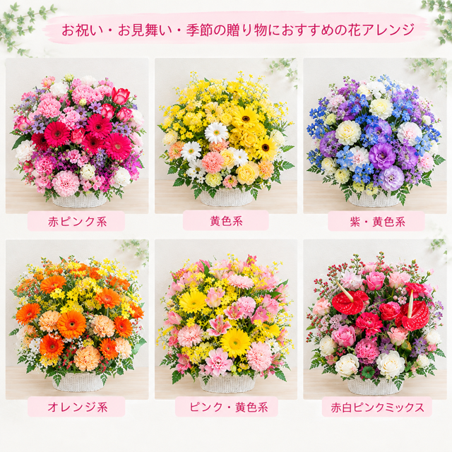 ご希望の色合いで選べる スクエアバスケットアレンジメント 高さ45cm 生花 フラワーアレンジメント 花ギフト フラワーギフト 誕生日 お祝い お見舞い 送別 季節行事 お供え お悔やみ 最短発送 送料無料【北海道・沖縄・九州・四国・中国・離島は配送不可】