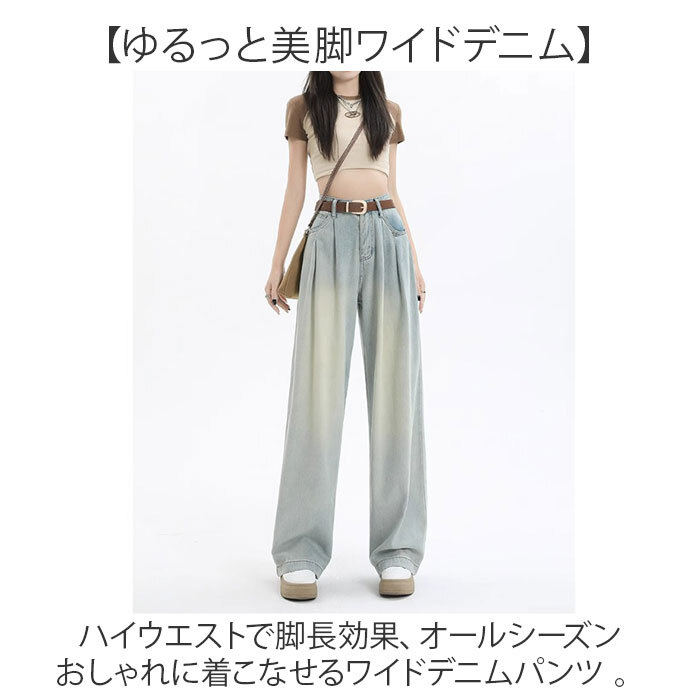 ワイドデニムパンツ レディース 通販 レディースジーンズ ハイウエストデニム ジーパン ワイドパンツ 美脚シルエット ゆったり ダボ感 ビッグシルエット カジュアル タックイン 体型カバー レトロ風 ベルトループ付 ルーズフィット レディースファッション