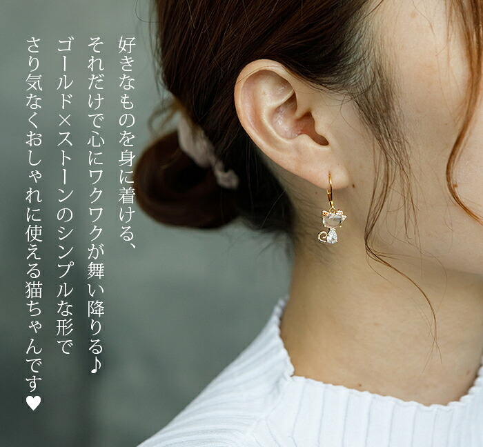 ピアス 金属アレルギー サージカルステンレス フック 落ちない 引っかからない 外れにくい フック 猫×ラインストーン ピアス カラビナ シンプル かわいい
