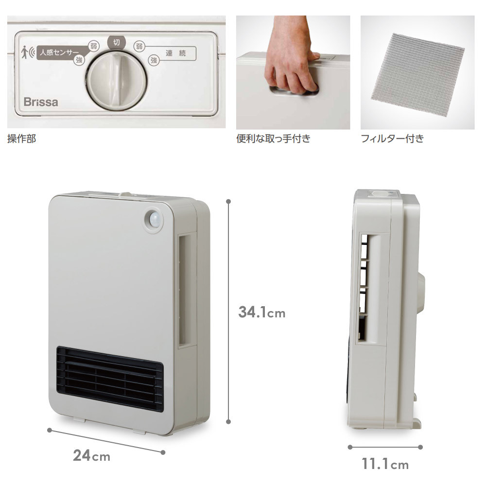 セラミックヒーター 人感センサー 速暖 転倒自動OFF 1200W ファンヒーター セラミックファンヒーター 電気ヒーター 電気ストーブ リビング キッチン 寝室 洗面所 脱衣所 オフィス 暖房器具 Brissa ブリッサ BDCM121GG