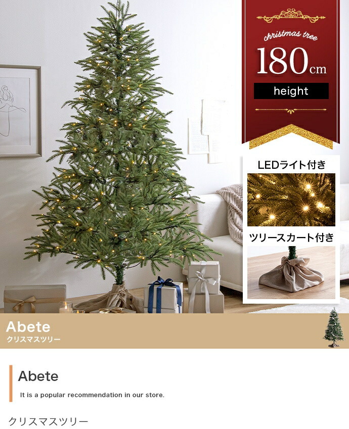 照明 ライト ツリー LED 付き 180cm ドイツトウヒ ヌードツリー グリーンツリー 電飾付き 150灯 小さい 小さめ ミニ かわいい 可愛い まるで本物 スリム 散らからない ツリースカート 足元隠し 脚カバー 簡単組立 ヨーロッパ 北欧