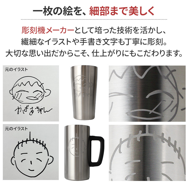 似顔絵 タンブラー ジョッキ 手書き ステンレス 保温 保冷 寄せ書き メッセージ 子供の絵 彫刻 コースター付 父の日 母の日 敬老の日 誕生日 卒業 卒団 部活 引退 退団 お祝い 名入れ ギフト