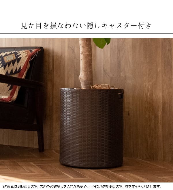 ガーデン エクステリア プランターカバー ラタン調 リゾート 観葉植物 ホワイト ダークブラウン キャスター付き プランタースタンド ラタンプランターカバー ラタン 花台 植木鉢スタンド 鉢植え