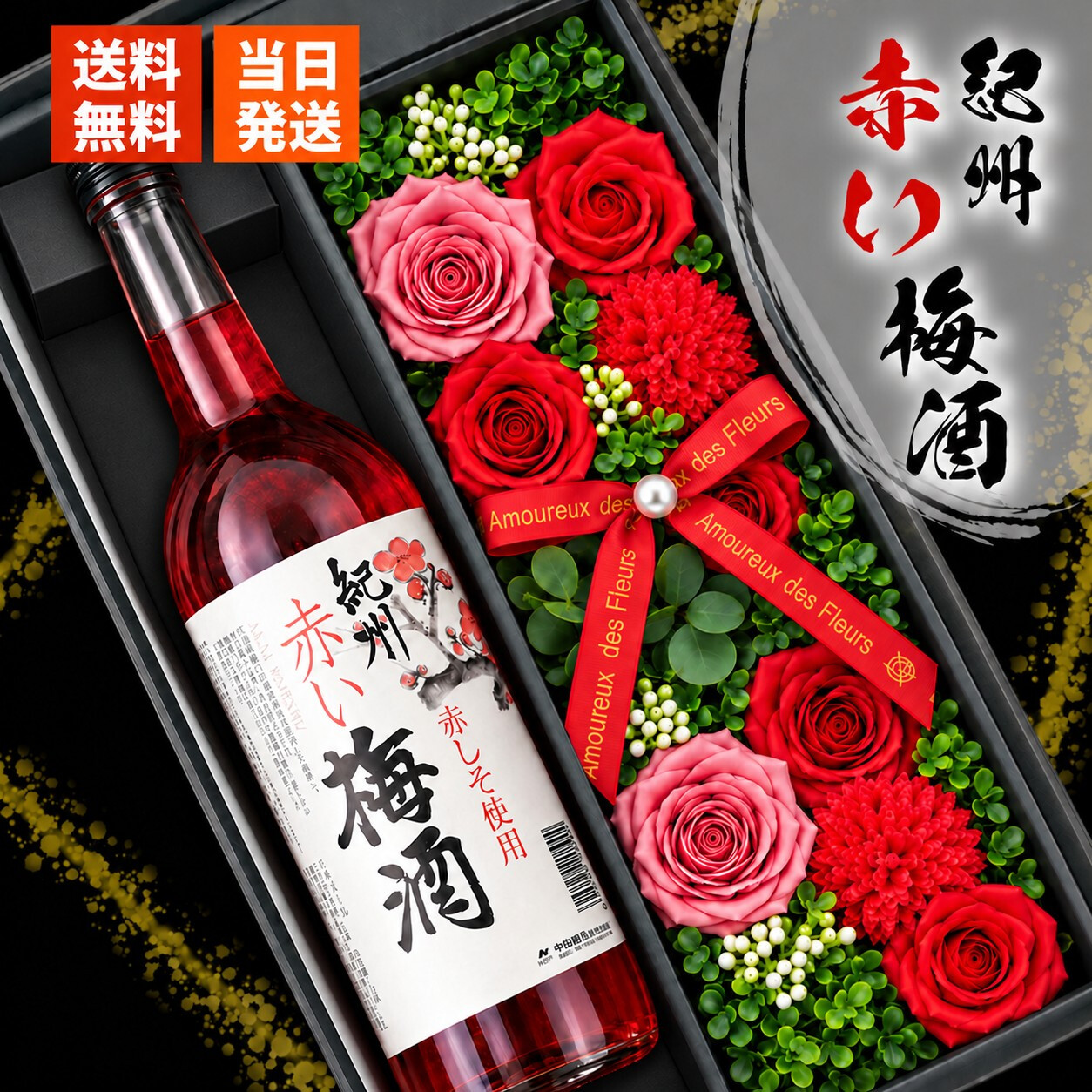 梅酒 720ml 南高 梅 お酒 酒 赤 しそ 紀州 ギフト プレゼント ギフト 健康 孫 贈呈 ビン セット ソープフラワー フラワーボックス 花 お花 定年退職 還暦祝い 退職祝い 男性 女性 お祝い 古希 喜寿 傘寿 米寿 卒寿 白寿 百寿
