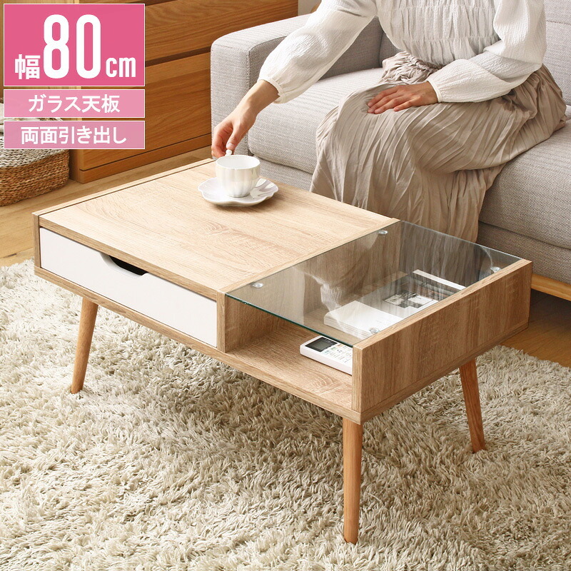 テーブル ロー ガラス ナチュラル カフェ 一人暮らし 新生活 北欧 収納 おしゃれ 幅80 引き出し センター 木目 白 収納付き 小さめ シンプル アンティーク 韓国 インテリア かわいい 木製 iwt-903