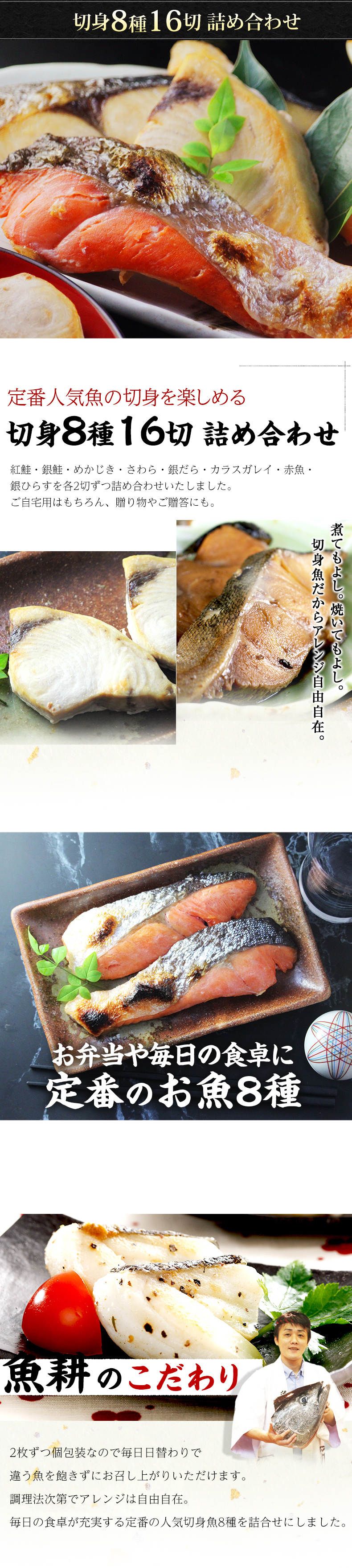 切り身 魚 8種16切 1.6kg 詰め合わせ 敬老の日 ギフト 2026 冷凍 【鮭/さけ/サケ/銀だら/赤魚/紅鮭/銀鮭/さわら/カラスガレイ/めかじき/切身/セット/フィレ/フィーレ/プレゼント/贈答】