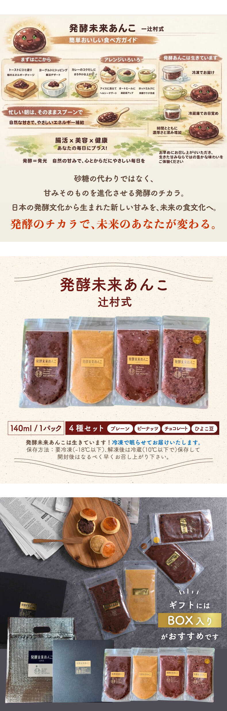 発酵あんこ 4種セット 砂糖不使用 人工甘味料不使用 無添加 140g×4個 食べ比べ 米麹 国産発酵16雑穀使用 プレーン ひよこ豆 ピーナッツ チョコレート 腸活 発酵食品 あずき ヘルシー 自然な甘み おやつ デザート トッピング ギフト プレゼント 手土産 BOX入り お中元