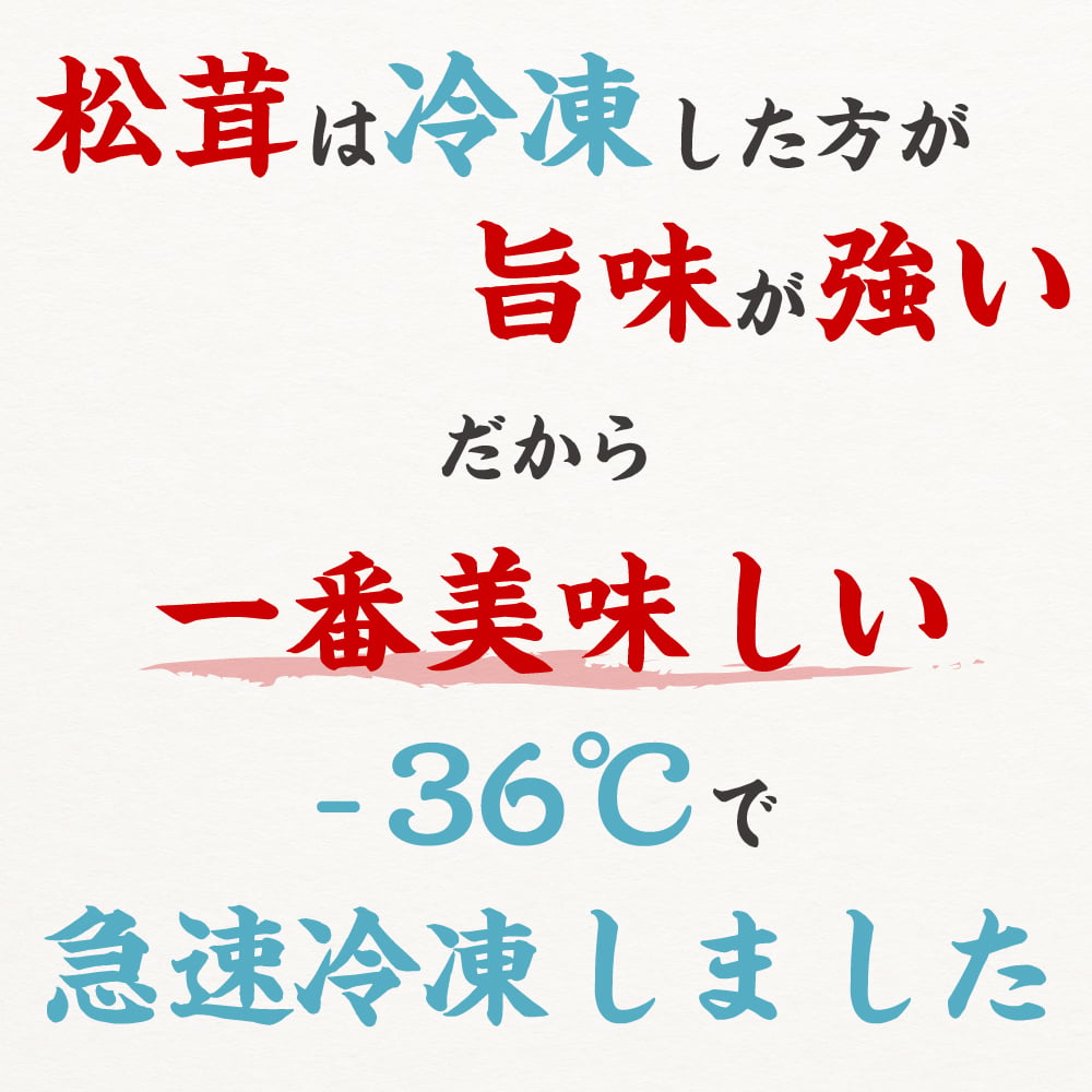 松茸 生松茸 冷凍 開き 500g 1000g 1500g  8-15cmサイズ ホール 洗浄済み そのまま使える 松茸ご飯やお吸い物にも 茶碗蒸しや土瓶蒸しにも最適 高級料亭 マツタケ まつたけ 秋の味覚 無農薬 無添加 中国産
