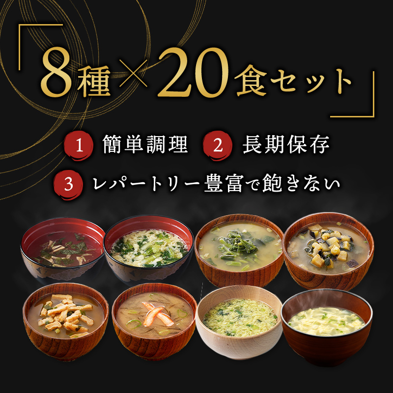 お歳暮 内祝い 贅沢 味噌汁 ギフト フリーズドライ 20食 香典返し お返し 食べ物 グルメ 御歳暮 冬ギフト プレゼント 出産内祝い 4000円 高級 お吸い物 スープ お味噌汁 送料無料 法事 年配 高齢者 ソーシャルギフト 常温 人気 ランキング ギフトセット