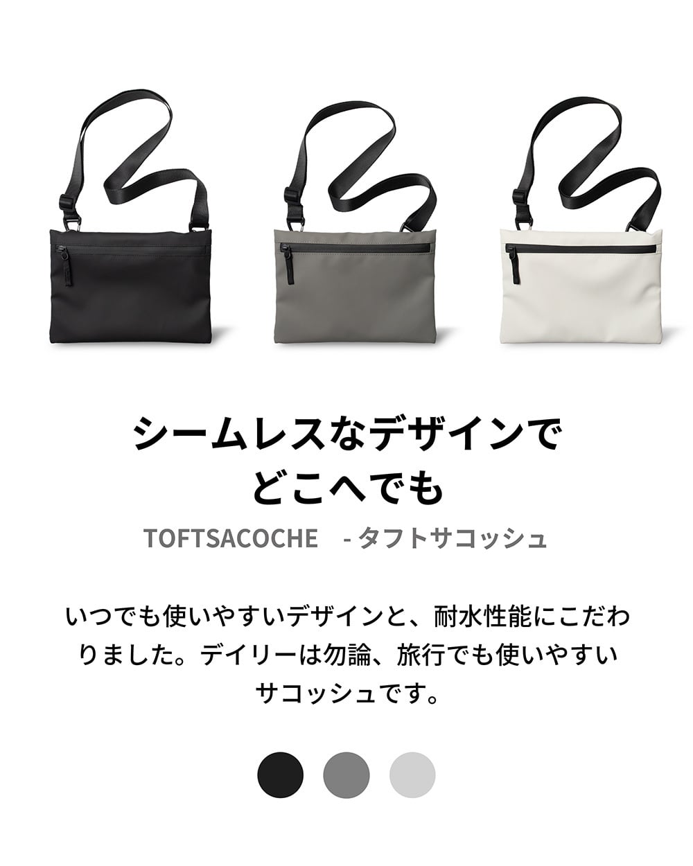 TOFTSACOCHE（タフトサコッシュ） サコッシュ ボディバッグ iPad ガジェット メンズバッグ 収納 小物ポーチ t耐水 レディース メンズ デイリー 小物 ガジェット ポケット 送料無料 新生活 ギフト プレゼント プチギフト 【aso】